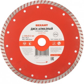 Диск алмазный отрезной REXANT TURBO 230x22.23х2,8x10 мм Диск алмазный отрезной REXANT TURBO 230x22.23х2,8x10 мм
