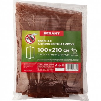 Дверная антимоскитная сетка REXANT 210х100 см коричневая (магниты пришиты по всей длине сетки!)