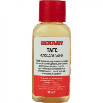 Флюс для пайки REXANT ТАГС 30 мл флакон Флюс для пайки REXANT ТАГС 30 мл флакон