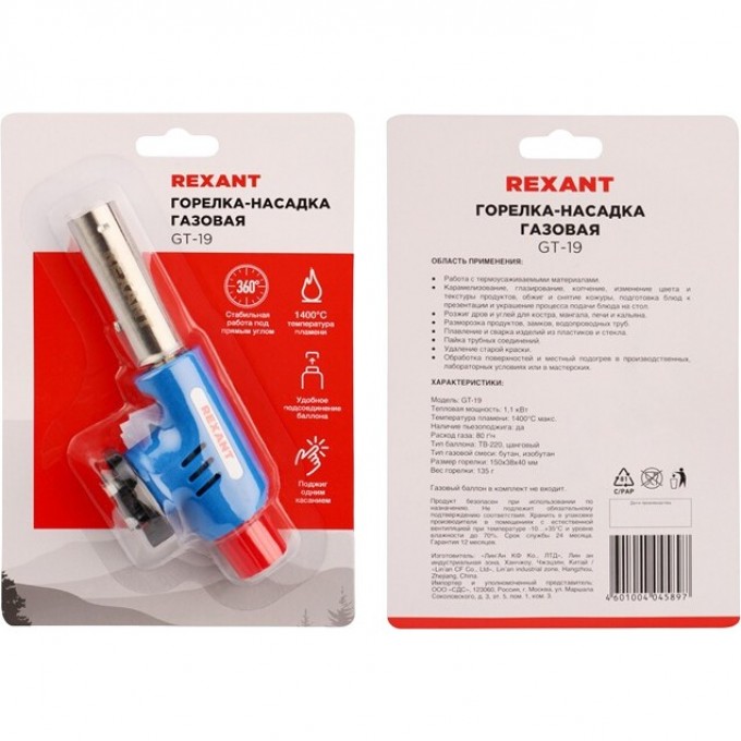 Газовая горелка-насадка REXANT GT-19 с пьезоподжигом 12-0019 Газовая горелка-насадка REXANT GT-19 с пьезоподжигом 12-0019