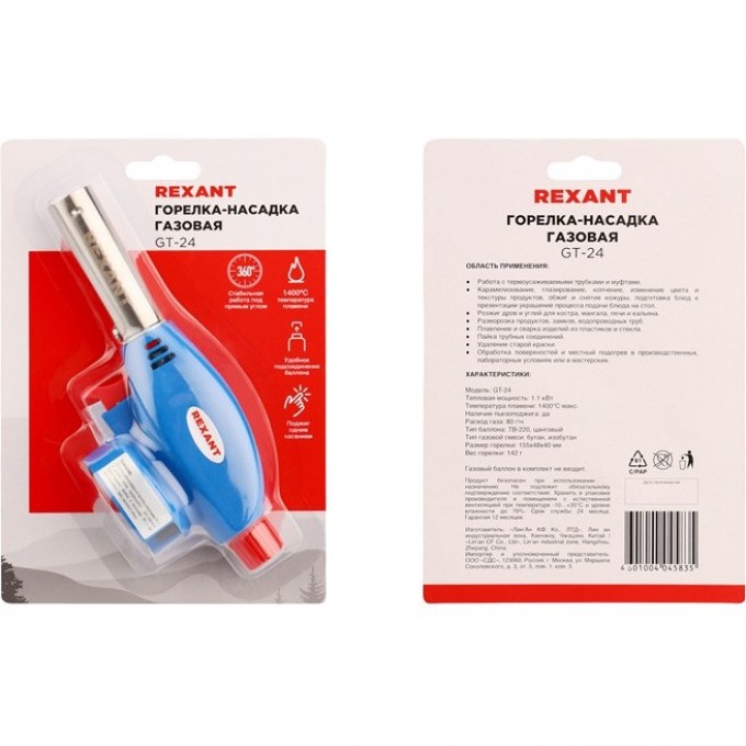 Газовая горелка-насадка REXANT GT-24 с пьезоподжигом 12-0024 Газовая горелка-насадка REXANT GT-24 с пьезоподжигом 12-0024