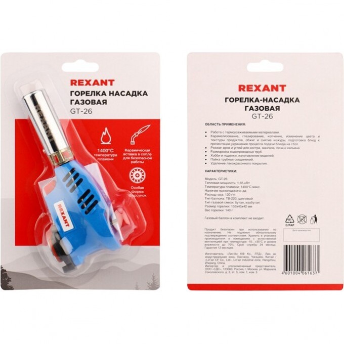 Газовая горелка-насадка REXANT GT-26 с пьезоподжигом 12-0026 Газовая горелка-насадка REXANT GT-26 с пьезоподжигом 12-0026