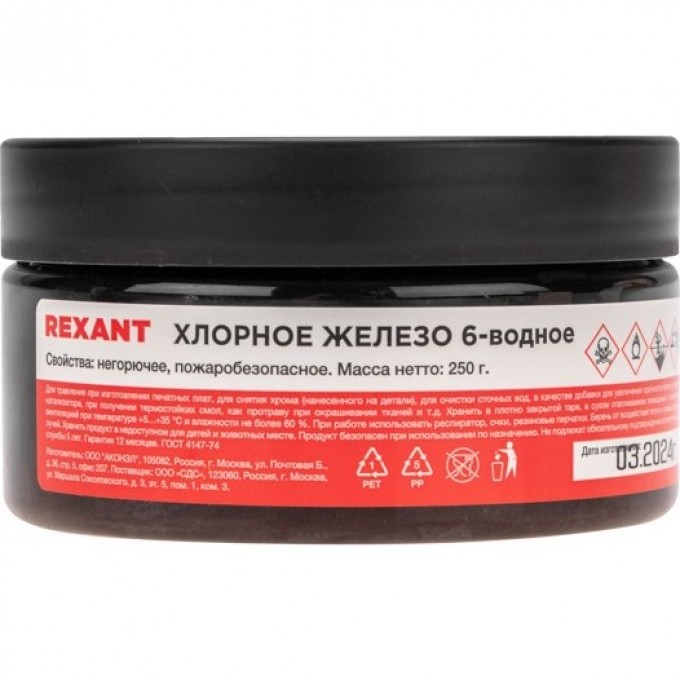 Хлорное железо REXANT 6-ти водное, 250г, банка 09-3881 Хлорное железо REXANT 6-ти водное, 250г, банка 09-3881