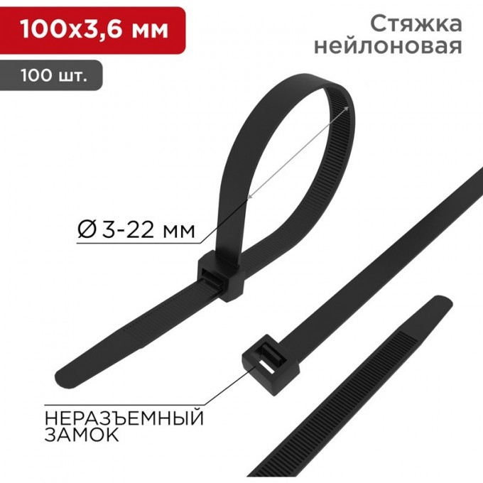 Хомут-стяжка кабельная REXANT нейлоновая 100x2,5мм, черная (100 шт/уп) 07-0101 Хомут-стяжка кабельная REXANT нейлоновая 100x2,5мм, черная (100 шт/уп) 07-0101