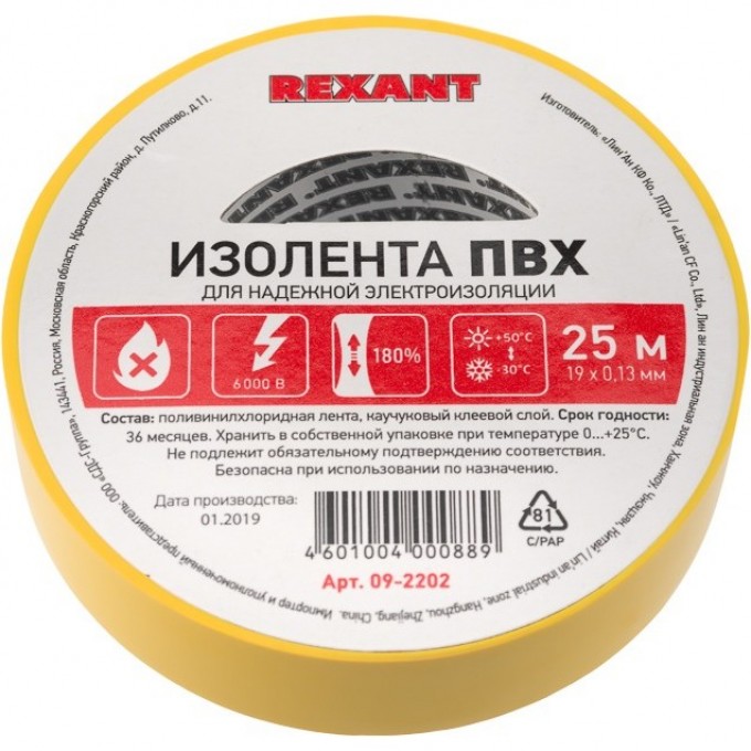 Изолента ПВХ REXANT 19 мм х 25 м, желтая, упаковка 5 роликов 09-2202 Изолента ПВХ REXANT 19 мм х 25 м, желтая, упаковка 5 роликов 09-2202