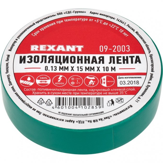 Изолента REXANT 15 мм х 10 м пвх зеленая, 10 роликов 09-2003 Изолента REXANT 15 мм х 10 м пвх зеленая, 10 роликов 09-2003