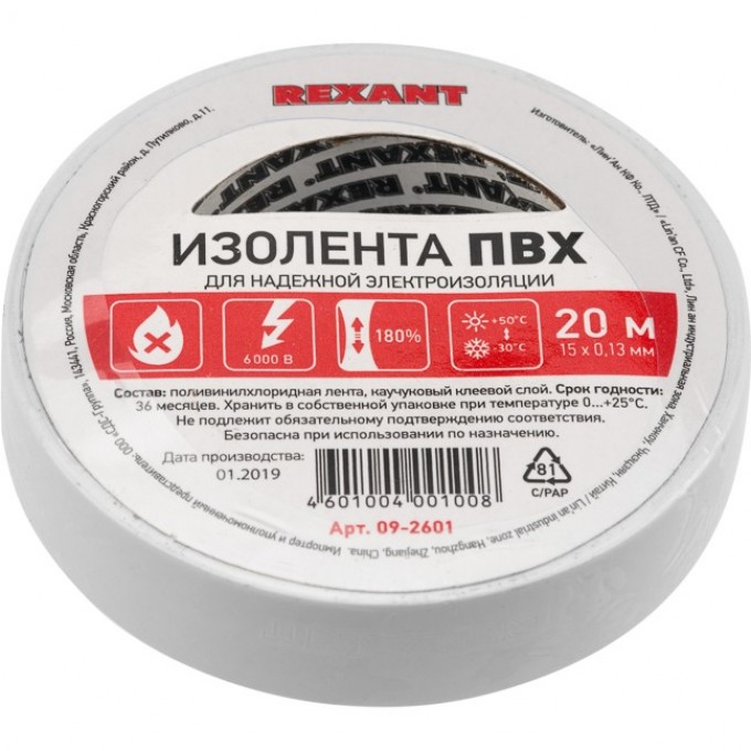 Изолента REXANT 15 мм х 20 м пвх белая, 10 роликов 09-2601 Изолента REXANT 15 мм х 20 м пвх белая, 10 роликов 09-2601