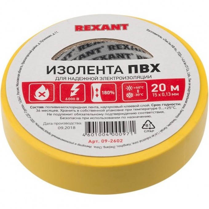 Изолента REXANT 15 мм х 20 м пвх желтая, 10 роликов 09-2602 Изолента REXANT 15 мм х 20 м пвх желтая, 10 роликов 09-2602