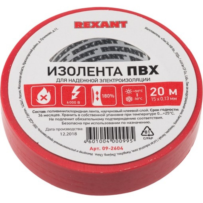 Изолента REXANT 15 мм х 20 м пвх красная, 10 роликов 09-2604 Изолента REXANT 15 мм х 20 м пвх красная, 10 роликов 09-2604