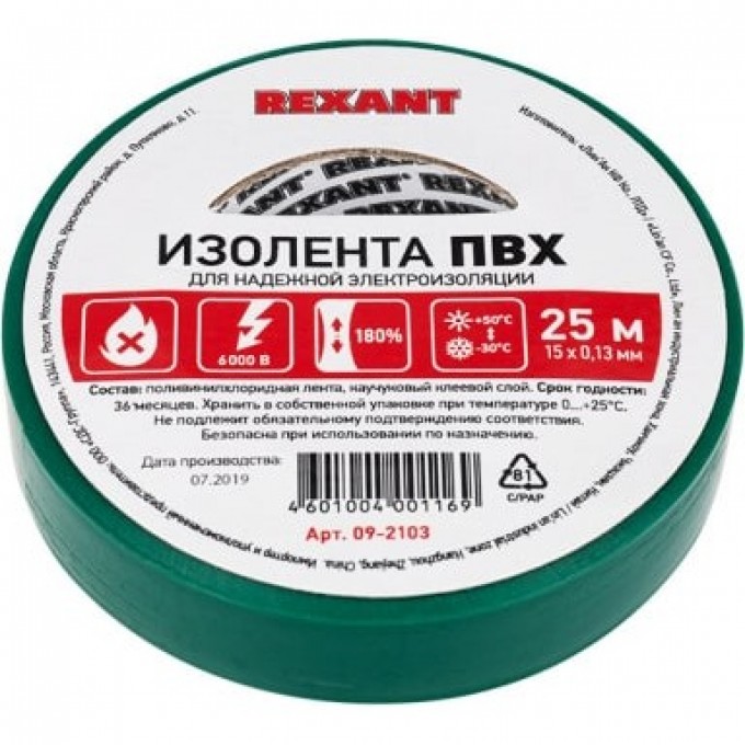 Изолента REXANT 15 мм х 25 м пвх зеленая, 5 роликов 09-2103 Изолента REXANT 15 мм х 25 м пвх зеленая, 5 роликов 09-2103