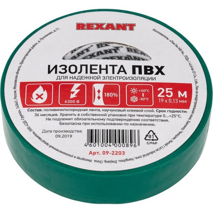 Изолента REXANT 19 мм х 25 м пвх зеленая, 5 роликов 09-2203 Изолента REXANT 19 мм х 25 м пвх зеленая, 5 роликов 09-2203
