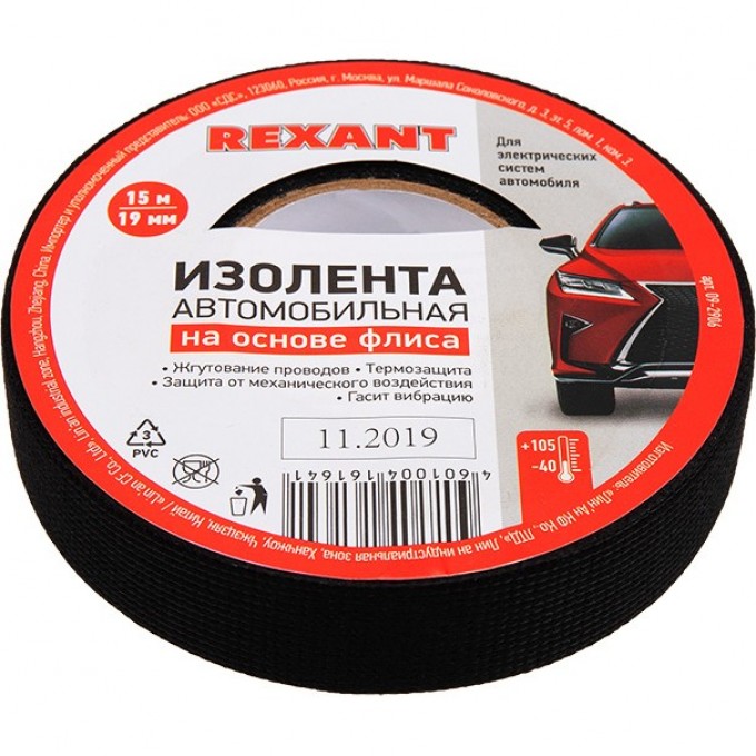 Изолента REXANT автомобильная флис 19 мм х 15 м х 0.3 мм 09-2906 Изолента REXANT автомобильная флис 19 мм х 15 м х 0.3 мм 09-2906