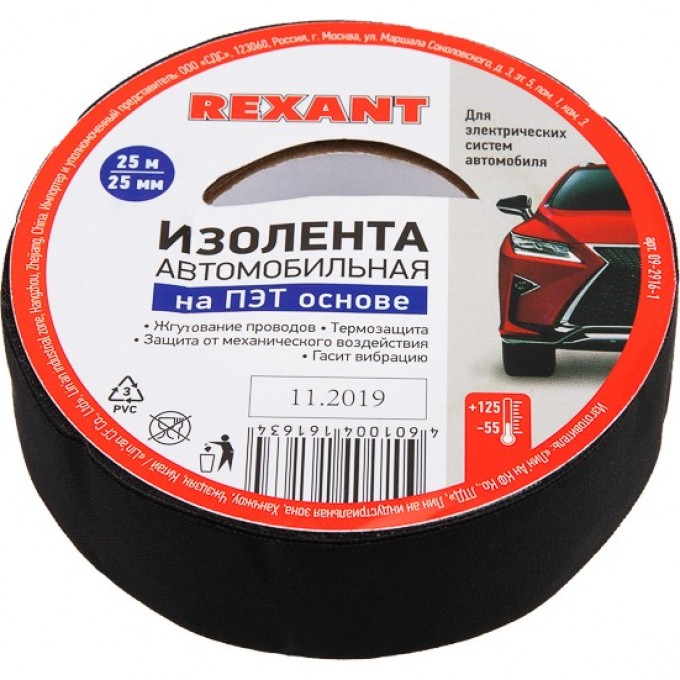 Изолента REXANT автомобильная полиэстер 25 мм х 25 м х 0.17 мм 09-2916-1 Изолента REXANT автомобильная полиэстер 25 мм х 25 м х 0.17 мм 09-2916-1