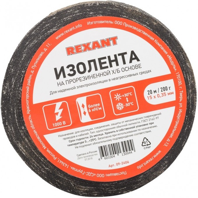 Изолента REXANT х/б 15х0.35 мм (ролик 20 м/200 г) 09-2406 Изолента REXANT х/б 15х0.35 мм (ролик 20 м/200 г) 09-2406