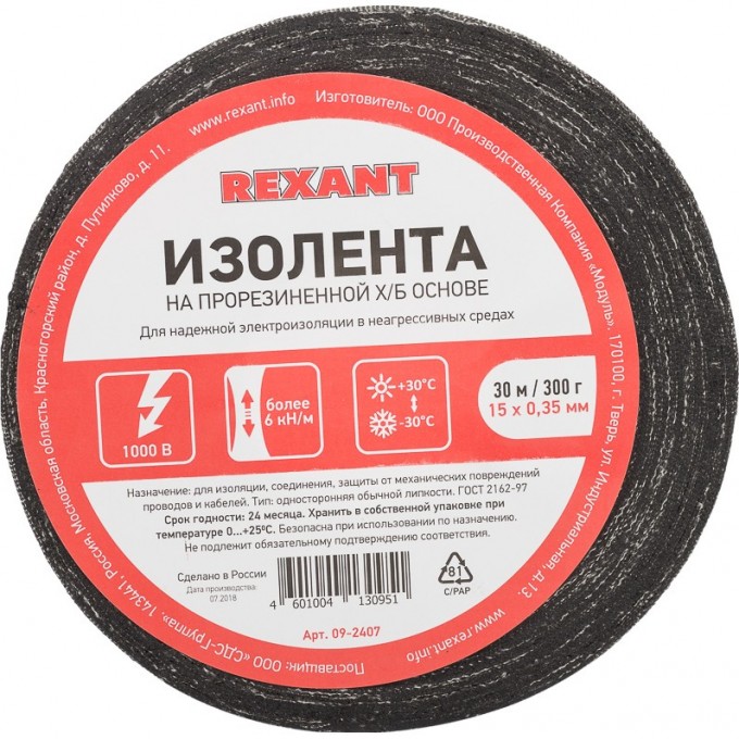 Изолента REXANT х/б 15х0.35 мм (ролик 30 м/300 г) 09-2407 Изолента REXANT х/б 15х0.35 мм (ролик 30 м/300 г) 09-2407