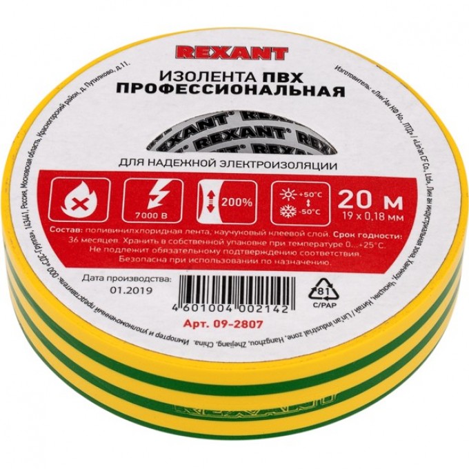 Изолента REXANT профессиональная 0.18х19 мм х 20 м пвх желто-зеленая, 10 шт. 09-2807 Изолента REXANT профессиональная 0.18х19 мм х 20 м пвх желто-зеленая, 10 шт. 09-2807