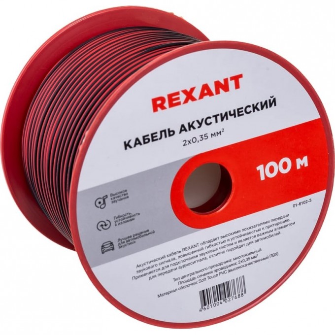Кабель акустический REXANT 2х0,35 мм², красно-черный, 100 м 01-6102-3 Кабель акустический REXANT 2х0,35 мм², красно-черный, 100 м 01-6102-3