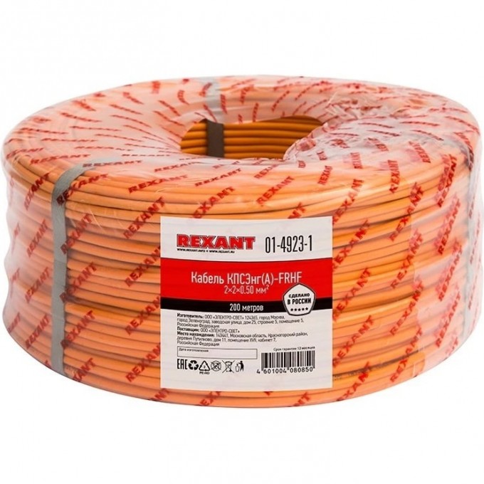 Кабель огнестойкий REXANT КПСЭнг(А)-FRHF 2x2x0,50мм², 200м 01-4923-1 Кабель огнестойкий REXANT КПСЭнг(А)-FRHF 2x2x0,50мм², 200м 01-4923-1