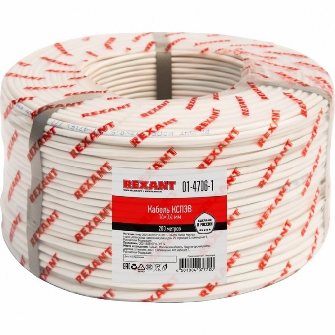 Кабель REXANT КCПЭB 14х0.4 мм сигнальный 200м 01-4706-1 Кабель REXANT КCПЭB 14х0.4 мм сигнальный 200м 01-4706-1