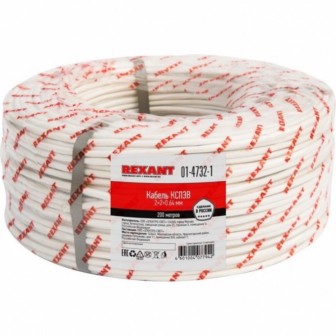 Кабель REXANT КCПЭB 2x2х0.64 мм сигнальный 200м 01-4732-1 Кабель REXANT КCПЭB 2x2х0.64 мм сигнальный 200м 01-4732-1