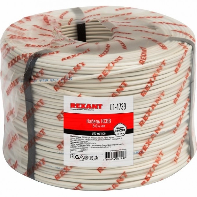 Кабель REXANT КCВB 6х0.4 мм сигнальный 200м 01-4739 Кабель REXANT КCВB 6х0.4 мм сигнальный 200м 01-4739