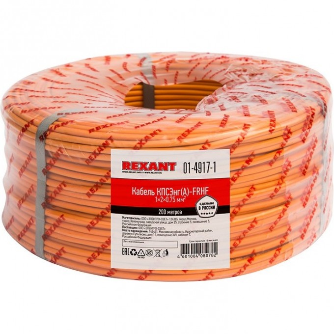 Кабель REXANT КПСЭНГ(А)-FRHF 1x2x0.75 мм² огнестойкий 200 м 01-4917-1 Кабель REXANT КПСЭНГ(А)-FRHF 1x2x0.75 мм² огнестойкий 200 м 01-4917-1