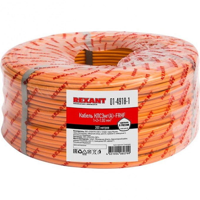 Кабель REXANT КПСЭНГ(А)-FRHF 1x2x1.00 мм² огнестойкий 200 м 01-4918-1 Кабель REXANT КПСЭНГ(А)-FRHF 1x2x1.00 мм² огнестойкий 200 м 01-4918-1