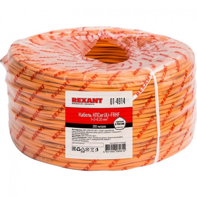 Кабель REXANT КПСНГ(А)-FRHF 1x2x0.20 мм² огнестойкий 200 м 01-4914 Кабель REXANT КПСНГ(А)-FRHF 1x2x0.20 мм² огнестойкий 200 м 01-4914