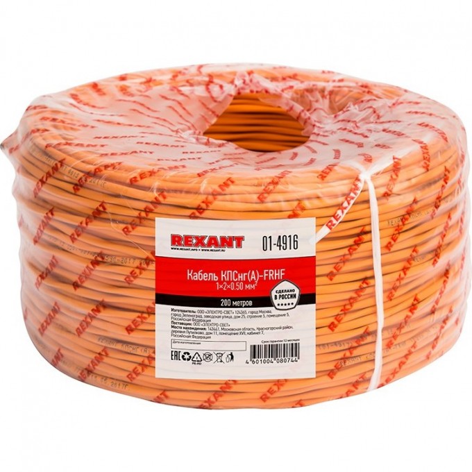 Кабель REXANT КПСНГ(А)-FRHF 1x2x0.50 мм² огнестойкий 200 м 01-4916 Кабель REXANT КПСНГ(А)-FRHF 1x2x0.50 мм² огнестойкий 200 м 01-4916