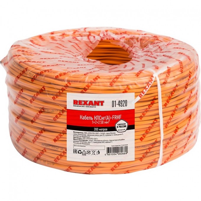 Кабель REXANT КПСНГ(А)-FRHF 1x2x2.50 мм² огнестойкий 200 м 01-4920 Кабель REXANT КПСНГ(А)-FRHF 1x2x2.50 мм² огнестойкий 200 м 01-4920