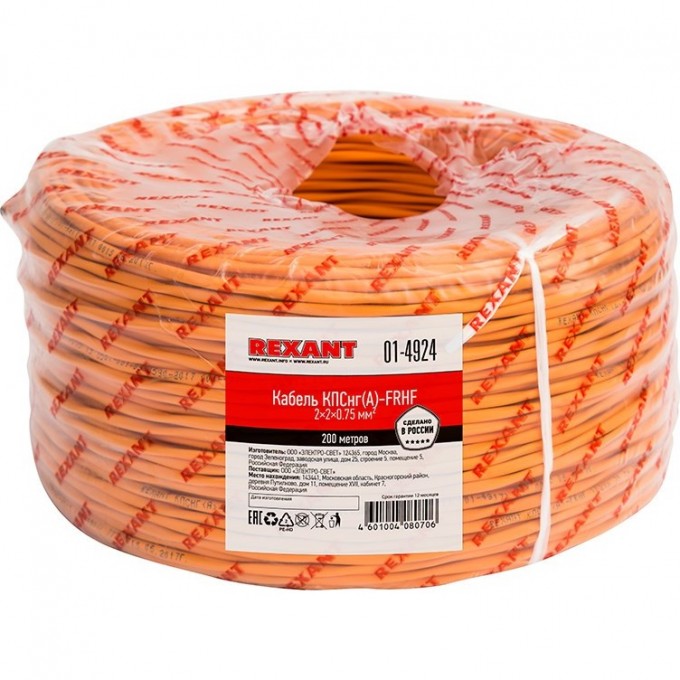 Кабель REXANT КПСНГ(А)-FRHF 2x2x0.75 мм² огнестойкий 200 м 01-4924 Кабель REXANT КПСНГ(А)-FRHF 2x2x0.75 мм² огнестойкий 200 м 01-4924