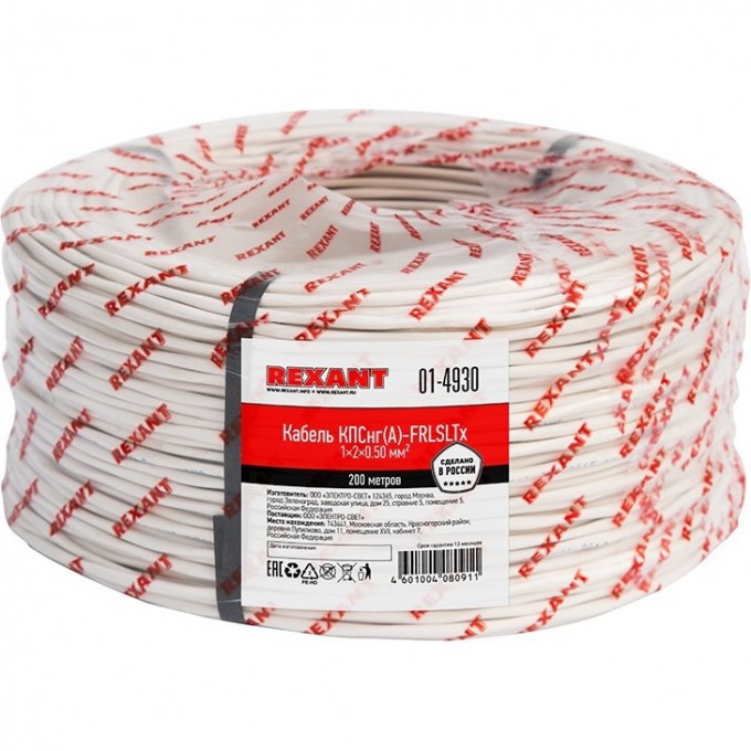 Кабель REXANT КПСНГ(А)-FRLSLTx 1x2x0.50 мм² огнестойкий 200 м 01-4930 Кабель REXANT КПСНГ(А)-FRLSLTx 1x2x0.50 мм² огнестойкий 200 м 01-4930