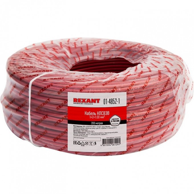 Кабель REXANT КПСВЭВ 1x2x1.00 мм² для пожарной сигнализации 200м 01-4852-1 Кабель REXANT КПСВЭВ 1x2x1.00 мм² для пожарной сигнализации 200м 01-4852-1