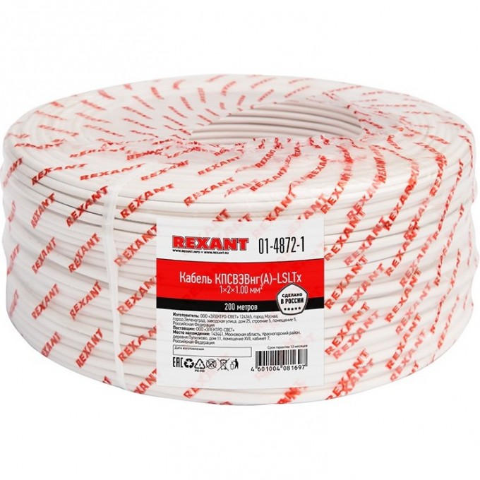 Кабель REXANT КПСВЭВНГ(А)-LSLTx 1x2x1.00 мм² для пожарной сигнализации 200 м 01-4872-1 Кабель REXANT КПСВЭВНГ(А)-LSLTx 1x2x1.00 мм² для пожарной сигнализации 200 м 01-4872-1