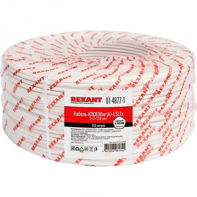 Кабель REXANT КПСВЭВНГ(А)-LSLTx 2x2x1.00 мм² для пожарной сигнализации 200 м 01-4877-1 Кабель REXANT КПСВЭВНГ(А)-LSLTx 2x2x1.00 мм² для пожарной сигнализации 200 м 01-4877-1