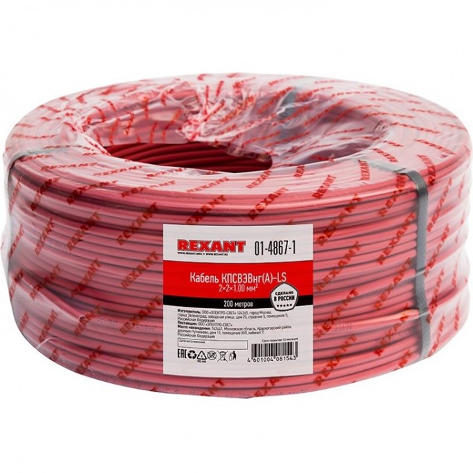 Кабель REXANT КПСВЭВНТ(А)-LS 2x2x1.00 мм² для пожарной сигнализации 200 м 01-4867-1 Кабель REXANT КПСВЭВНТ(А)-LS 2x2x1.00 мм² для пожарной сигнализации 200 м 01-4867-1