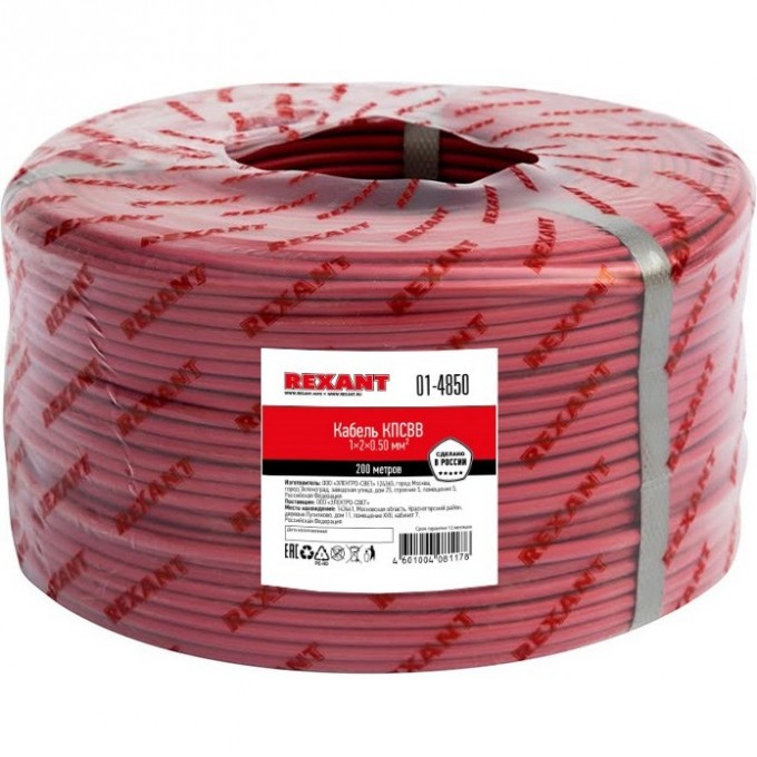 Кабель REXANT КПСВВ 1x2x0.50 мм² для пожарной сигнализации 200м 01-4850 Кабель REXANT КПСВВ 1x2x0.50 мм² для пожарной сигнализации 200м 01-4850