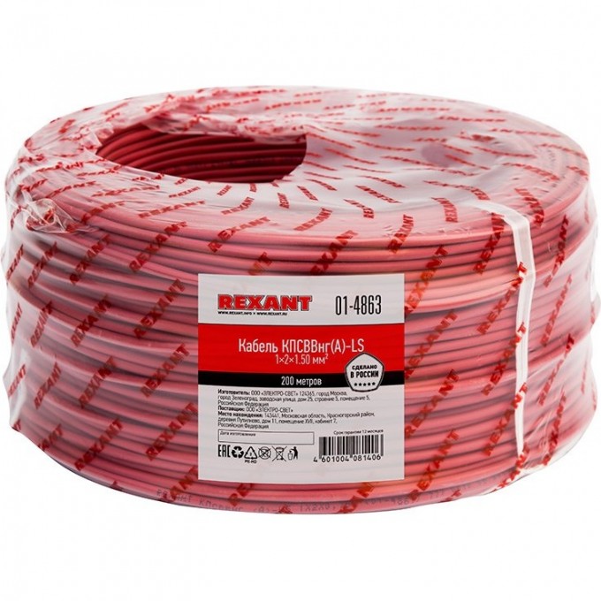 Кабель REXANT КПСВВНГ(А)-LS 1x2x1.50 мм² для пожарной сигнализации 200 м 01-4863 Кабель REXANT КПСВВНГ(А)-LS 1x2x1.50 мм² для пожарной сигнализации 200 м 01-4863
