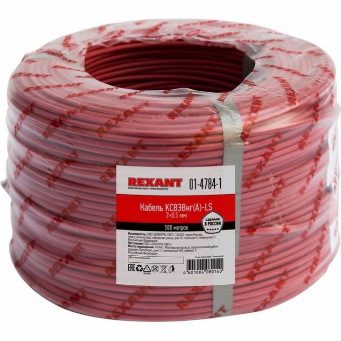 Кабель REXANT KСВЭВНГ(А)-LS 2х0.5 мм сигнальный 200м 01-4784-1 Кабель REXANT KСВЭВНГ(А)-LS 2х0.5 мм сигнальный 200м 01-4784-1