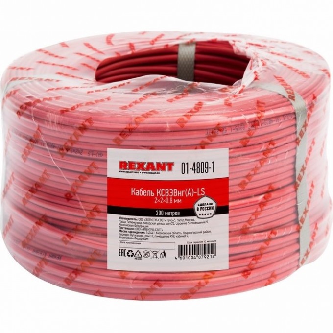 Кабель REXANT KСВЭВНГ(А)-LS 2x2х0.8 мм сигнальный 200м 01-4809-1 Кабель REXANT KСВЭВНГ(А)-LS 2x2х0.8 мм сигнальный 200м 01-4809-1