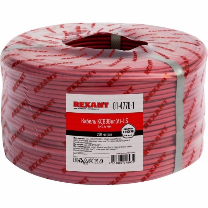 Кабель REXANT KСВЭВНГ(А)-LS 6х0.4 мм сигнальный 200м 01-4776-1 Кабель REXANT KСВЭВНГ(А)-LS 6х0.4 мм сигнальный 200м 01-4776-1