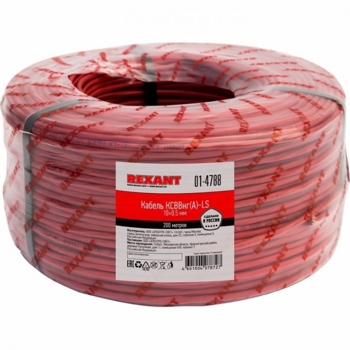 Кабель REXANT KСВВНГ(А)-LS 10х0.5 мм сигнальный 200м 01-4788 Кабель REXANT KСВВНГ(А)-LS 10х0.5 мм сигнальный 200м 01-4788