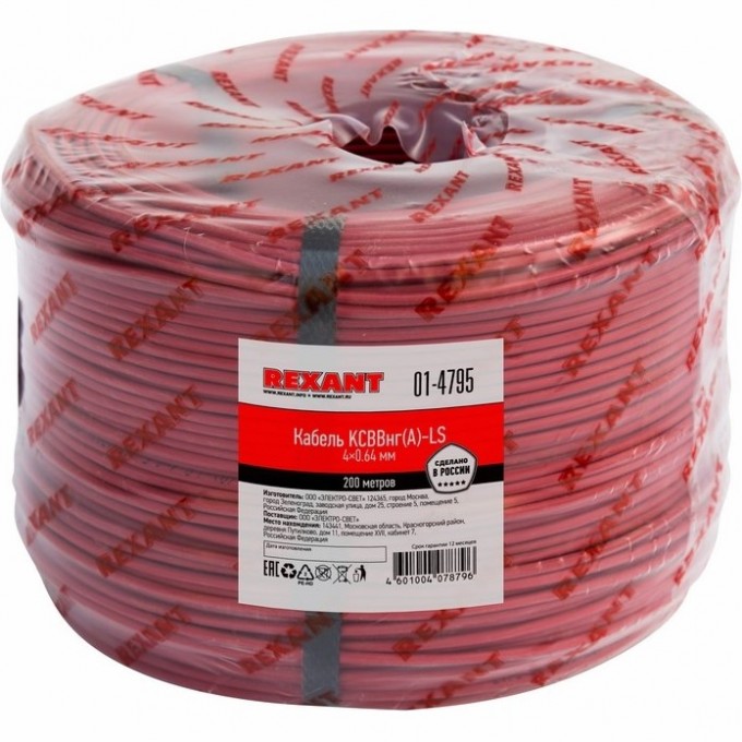 Кабель REXANT KСВВНГ(А)-LS 4х0.64 мм сигнальный 200м 01-4795 Кабель REXANT KСВВНГ(А)-LS 4х0.64 мм сигнальный 200м 01-4795