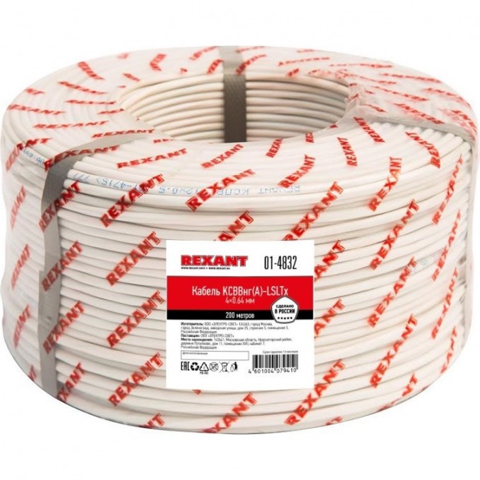 Кабель REXANT KСВВНГ(А)-LSLTx 4х0.64 мм сигнальный 200м 01-4832 Кабель REXANT KСВВНГ(А)-LSLTx 4х0.64 мм сигнальный 200м 01-4832