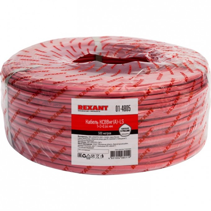 Кабель сигнальный REXANT КСВВнг(А)-LS 1x2х0,64 мм, бухта 500 м 01-4805 Кабель сигнальный REXANT КСВВнг(А)-LS 1x2х0,64 мм, бухта 500 м 01-4805