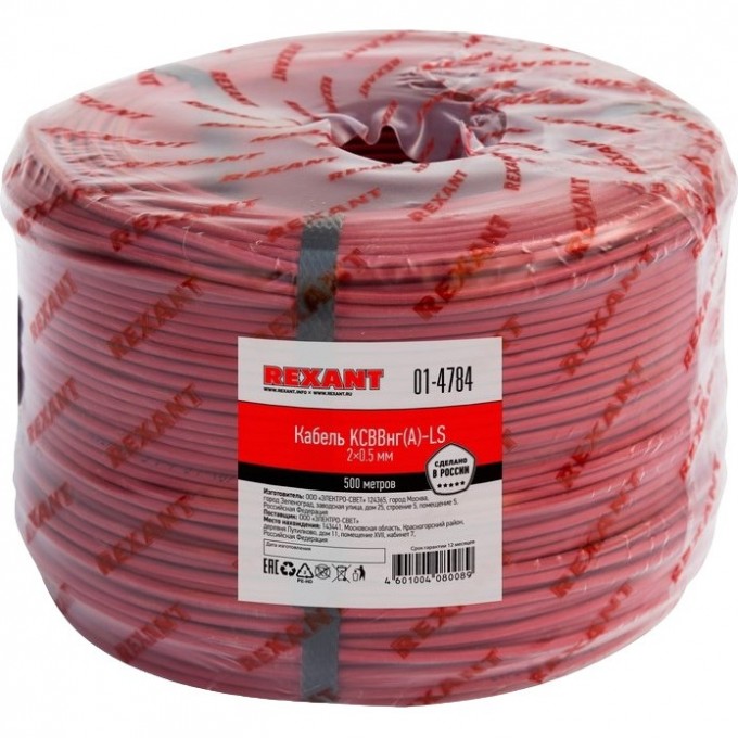 Кабель сигнальный REXANT KСВВнг(А)-LS 2х0,5 мм, бухта 500 м 01-4784 Кабель сигнальный REXANT KСВВнг(А)-LS 2х0,5 мм, бухта 500 м 01-4784