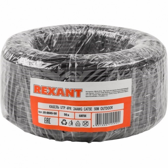 Кабель витая пара U/UTP REXANT 4PR внешний черный 50 м 01-0045-50 Кабель витая пара U/UTP REXANT 4PR внешний черный 50 м 01-0045-50