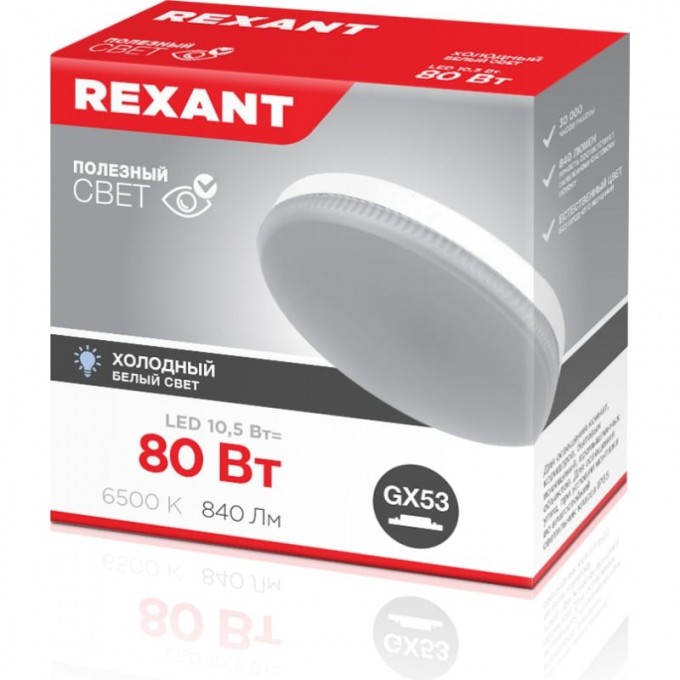 Лампа светодиодная REXANT GX53 таблетка 10,5Вт 840Лм AC180~265В 6500К холодный свет 604-212 Лампа светодиодная REXANT GX53 таблетка 10,5Вт 840Лм AC180~265В 6500К холодный свет 604-212