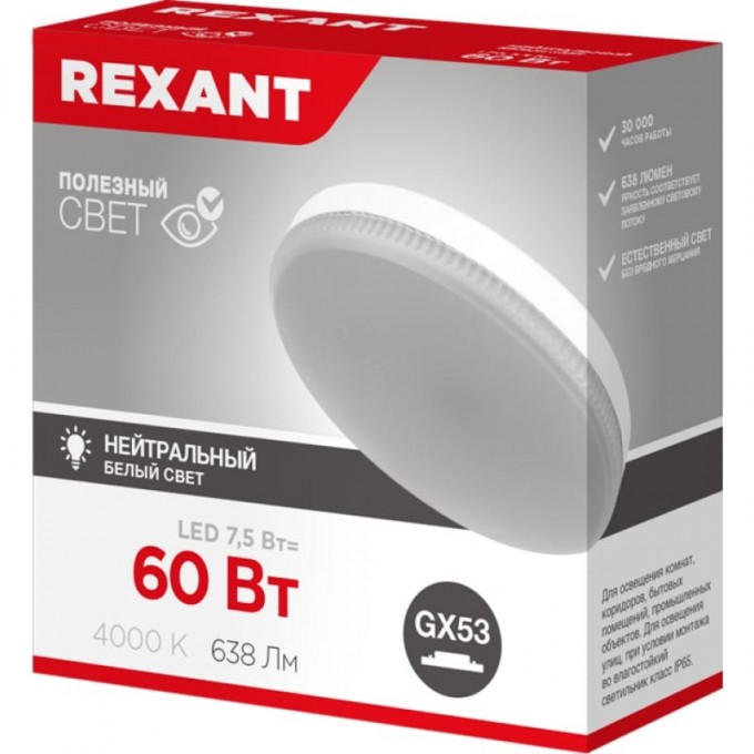Лампа светодиодная REXANT GX53 таблетка 7,5Вт 638Лм AC180~265В 4000К нейтральный свет 604-4061 Лампа светодиодная REXANT GX53 таблетка 7,5Вт 638Лм AC180~265В 4000К нейтральный свет 604-4061