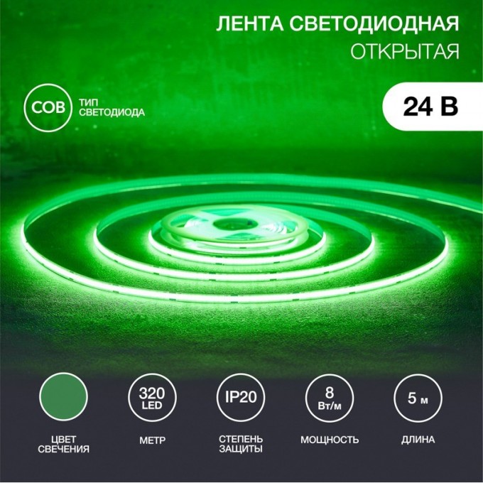 Лента светодиодная REXANT 24В, COB 8Вт/м, 320 LED/м, зеленый, 8мм, 5м, IP20 147-113 Лента светодиодная REXANT 24В, COB 8Вт/м, 320 LED/м, зеленый, 8мм, 5м, IP20 147-113